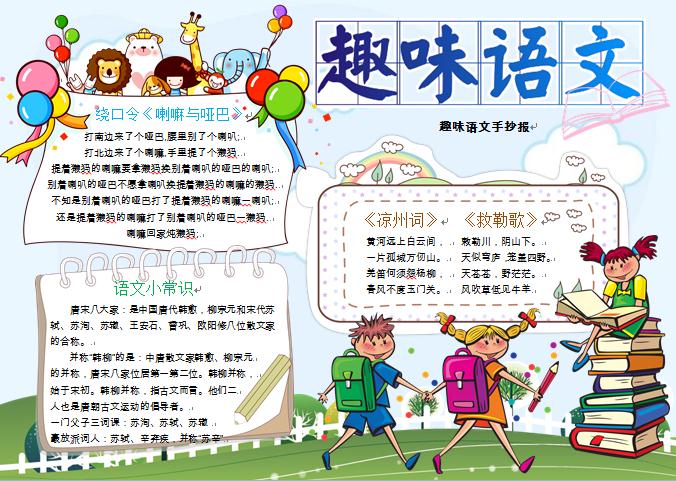 趣味語文手抄報