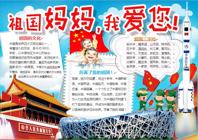 簡約通用祖國媽媽我愛您手抄報