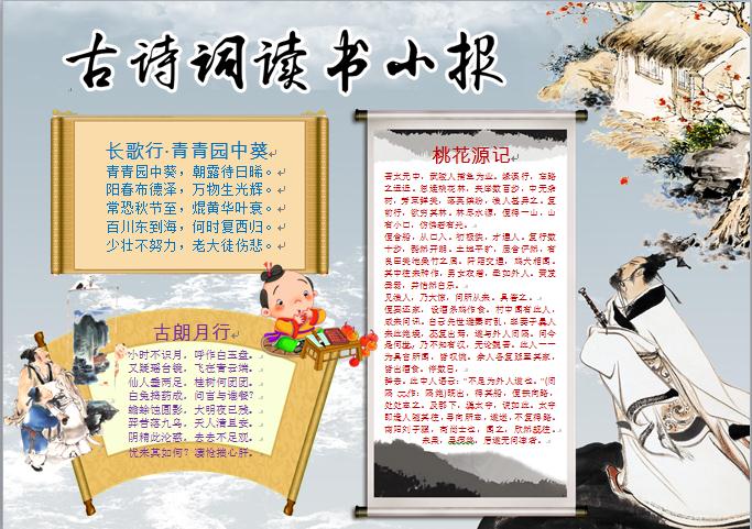 精美彩色毛筆畫元素古詩詞讀書小報(bào)