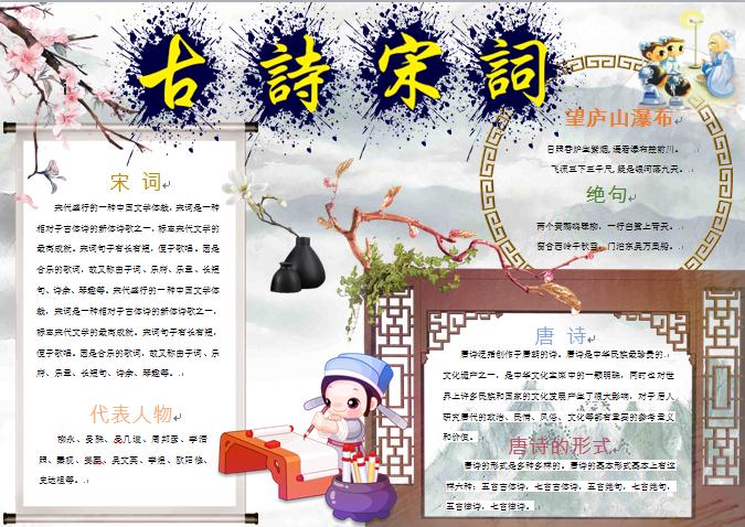 可愛卡通小學生古詩課文手抄報Word版本
