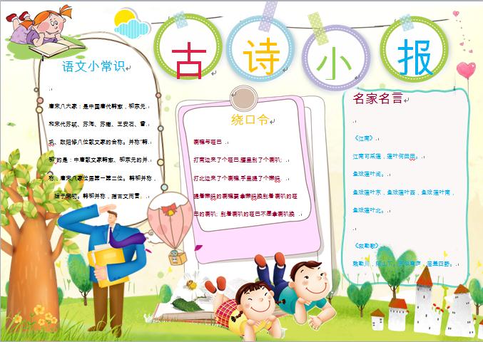 簡約通用語文古詩詞小報
