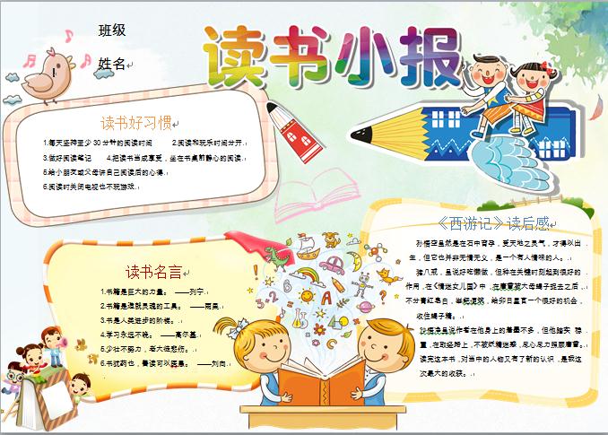 精美熱門漸變色藝術字讀書小報wps