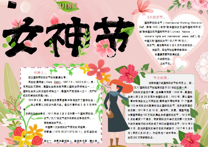 38婦女節(jié)女王節(jié)手抄報