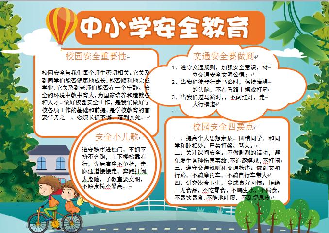 通用校園交通安全手抄報(bào)
