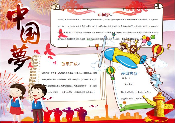 紅色通用煙花綻放共筑中國夢