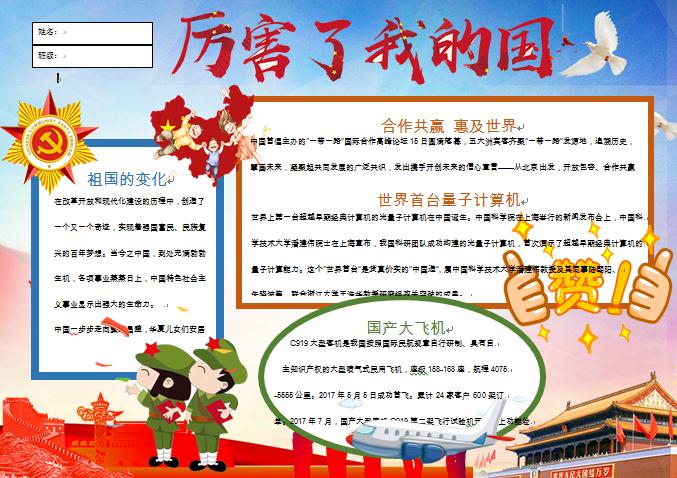 可愛卡通黨建愛國小報(bào)手抄報(bào)word模板