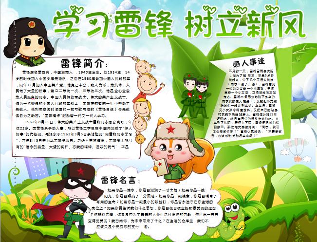 簡約綠色主題學習雷鋒樹立新風手抄報wps