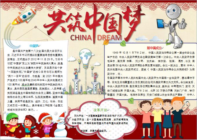 共筑中國夢簡約卡通通用手抄報