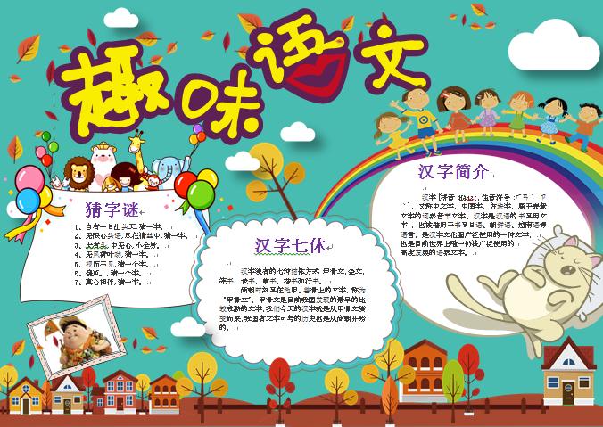 趣味語文小報