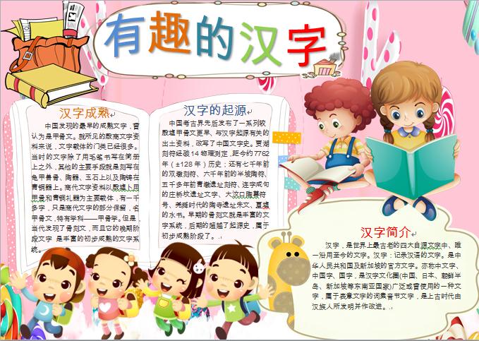 有趣的漢字卡通簡約風格手抄報