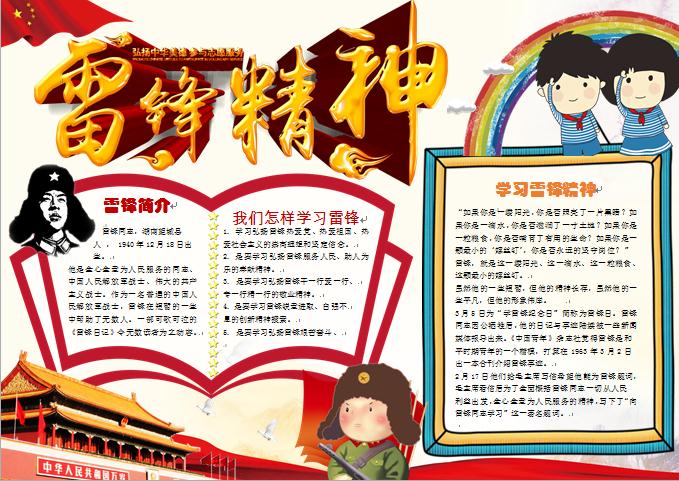 學(xué)習(xí)雷鋒精神精美藝術(shù)字體手抄報(bào)