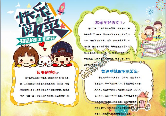 快樂閱讀精美知識的海洋手抄報