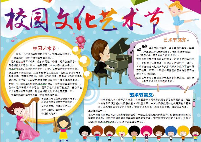 校園文化藝術節彈奏樂器元素手抄報
