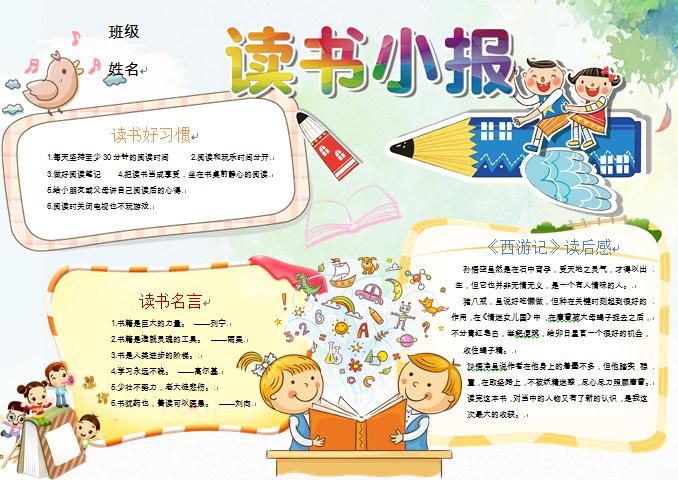 精美熱門(mén)漸變色藝術(shù)字讀書(shū)小報(bào)