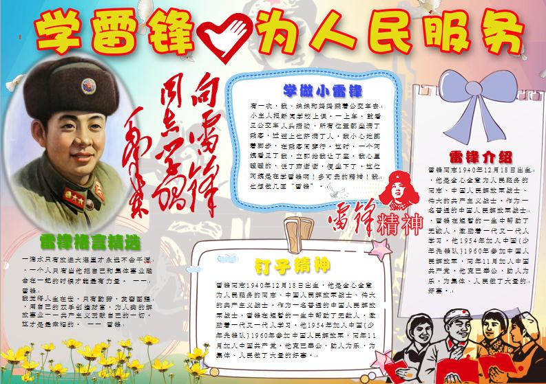 學(xué)雷鋒為人民服務(wù)手抄報wps