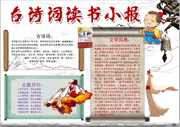 精美古風小哥古詩詞讀書小報