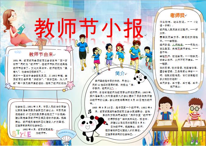通用教師節由來簡介教師節小報