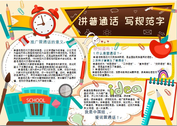 黑板普通話小報手抄報word模板