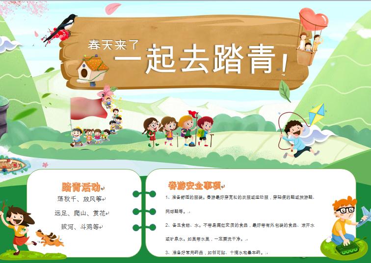 春游踏青小報手抄報word模板