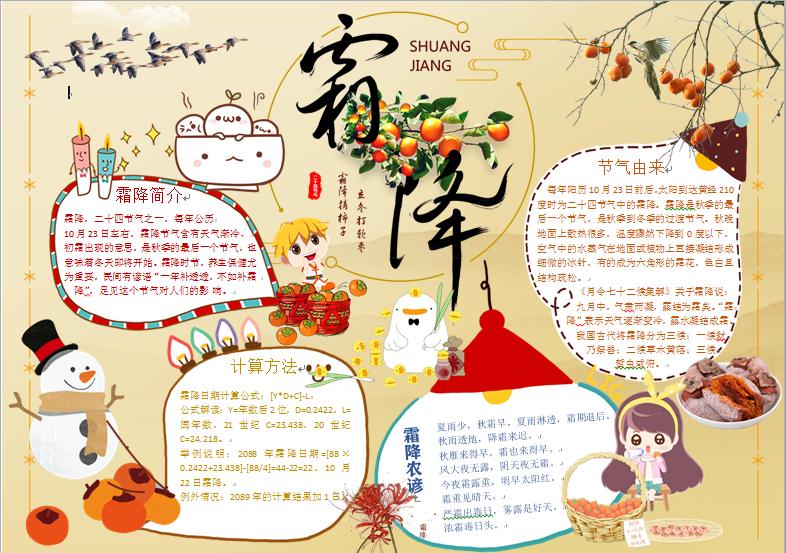 精美霜降節氣手抄報