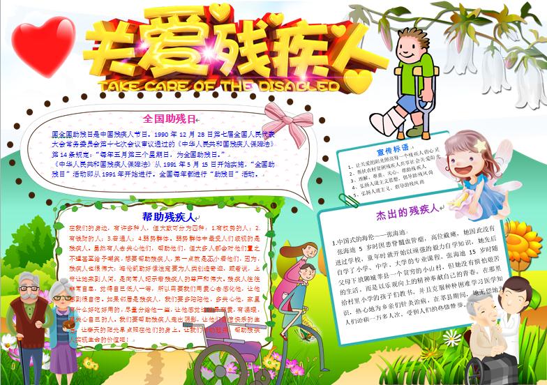 2019精選關愛殘疾人助殘日公益手抄報