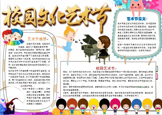 青春靈動彈鋼琴跳芭蕾校園文化藝術節