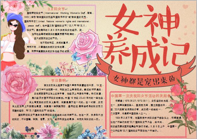 手繪38婦女節女王節手抄報