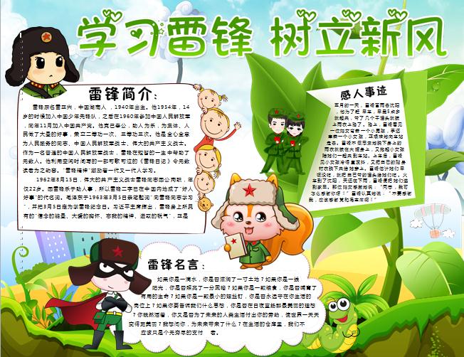 簡(jiǎn)約綠色主題學(xué)習(xí)雷鋒樹(shù)立新風(fēng)手抄報(bào)