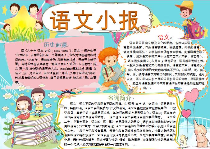 可愛卡通小貓咪語文小報