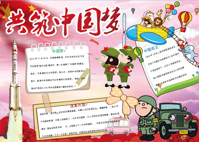 共筑中國(guó)夢(mèng)紅旗飄揚(yáng)效果手抄報(bào)