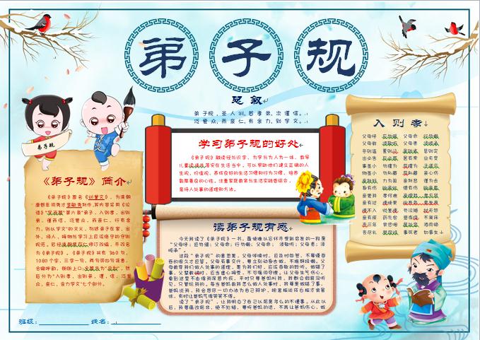精美卡通字體弟子規(guī)手抄報(bào)