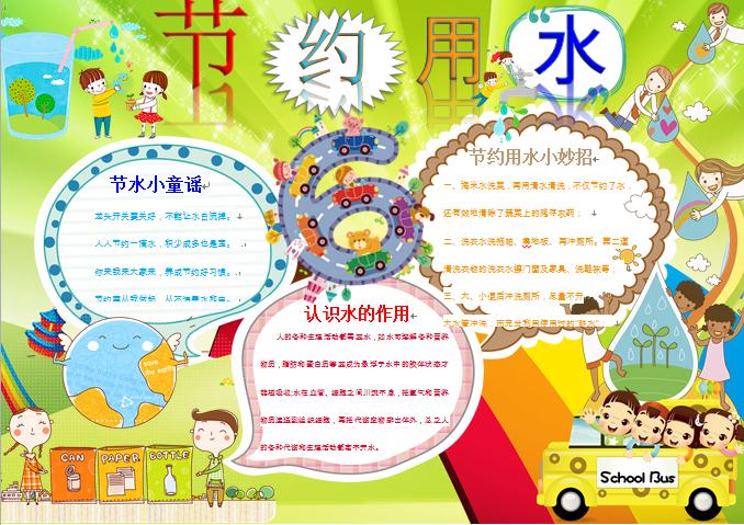 色彩鮮艷節約用水節水小童謠手抄報