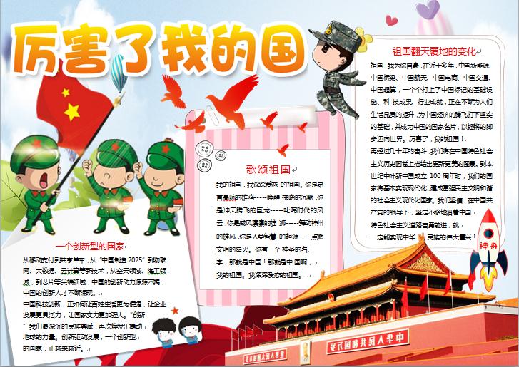 卡通神舟飛船兵哥哥天安門厲害了我的國