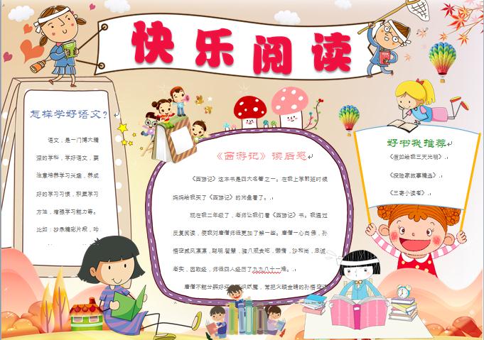 簡(jiǎn)約通用快樂閱讀讀書小報(bào)