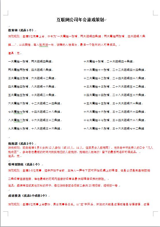 互聯網公司年會游戲策劃