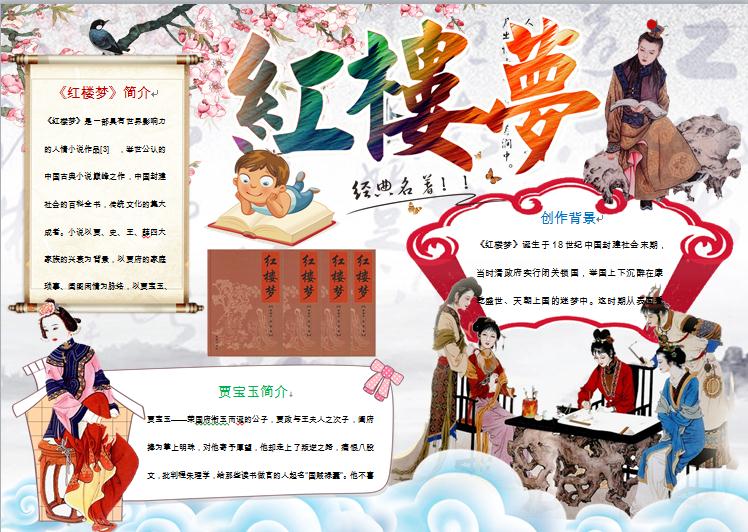 經典中國風元素繁體藝術字紅樓夢小報wps