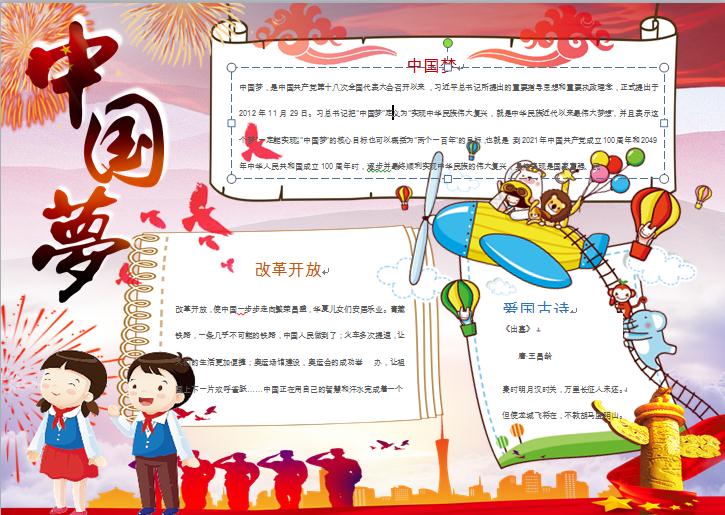 紅色通用煙花綻放共筑中國(guó)夢(mèng)wps