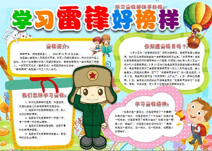 學(xué)習(xí)雷鋒好榜樣手抄報(bào)wps
