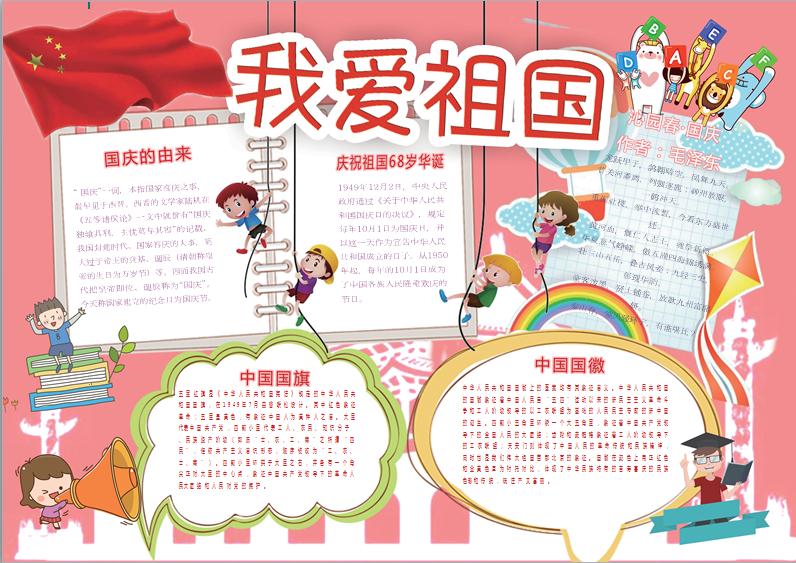 我愛祖國手抄報wps