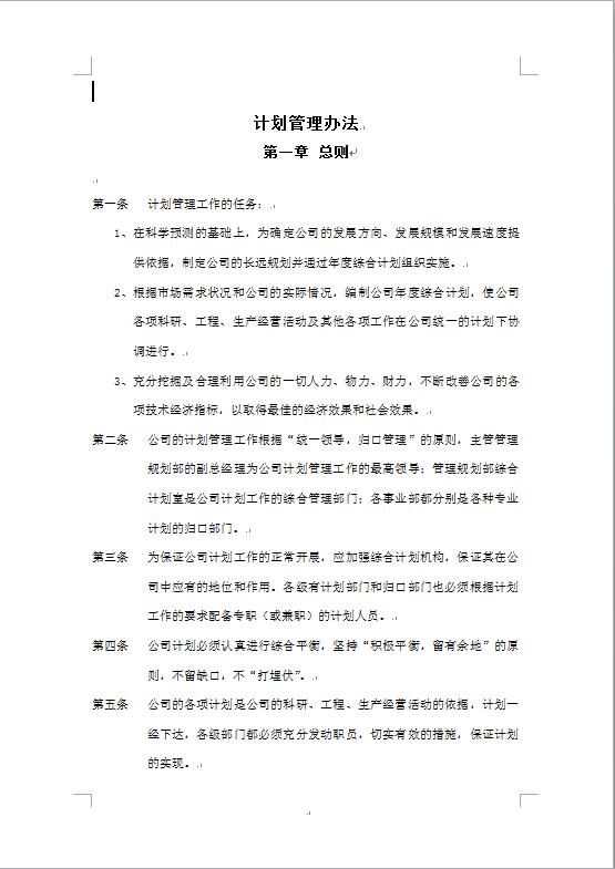 通用工作計劃辦法