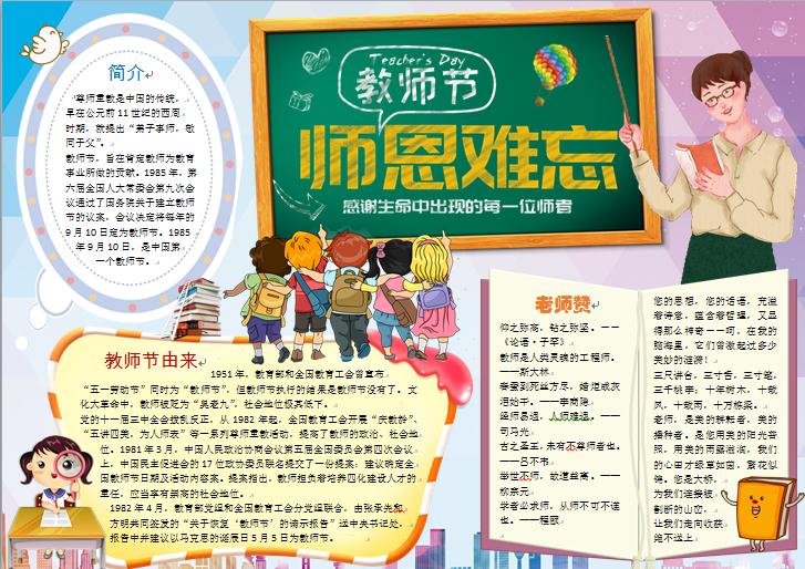 精美黑板報(bào)教師節(jié)師恩難忘手抄報(bào)wps