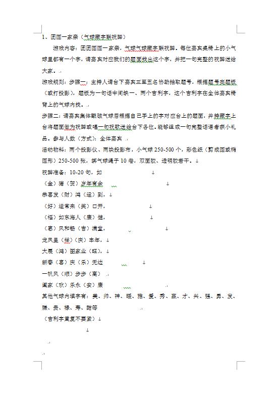 彩色系簡約風節日晚會活動策劃ppt模板-1