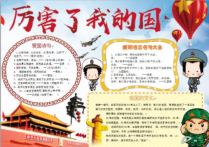 卡通可愛兵哥哥敬禮厲害了我的國小報wps