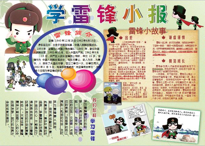 漸變色藝術字學雷鋒精美手抄報wps