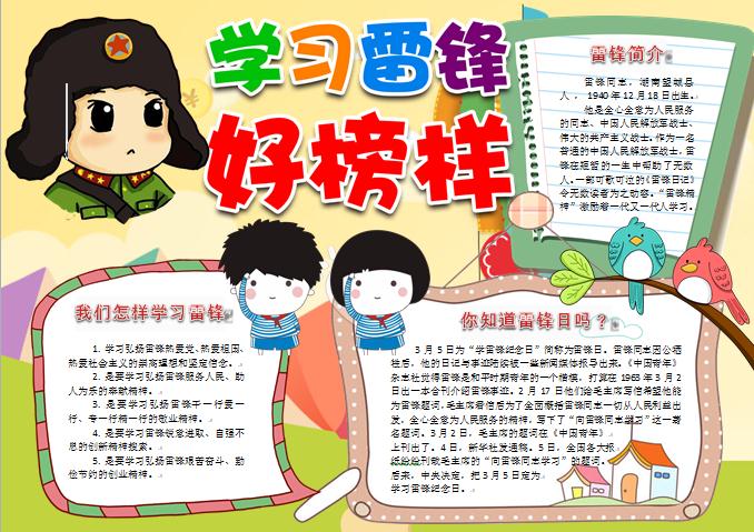 學習雷鋒好榜樣wps