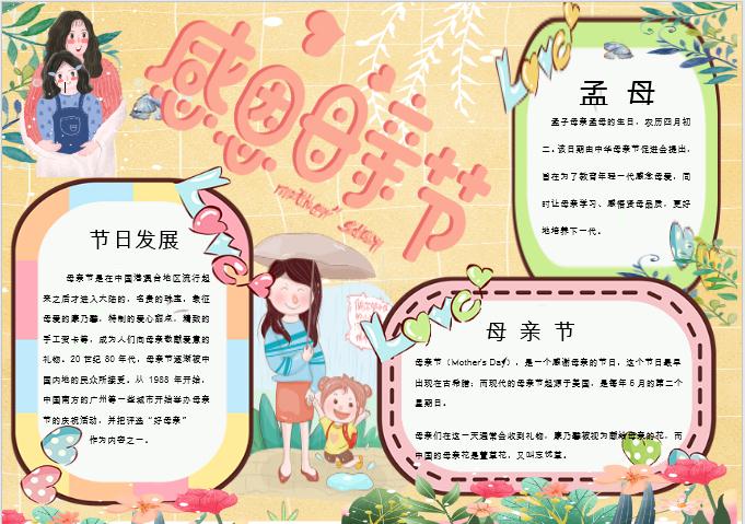 可愛卡通清新感恩母親節(jié)手抄報(bào)