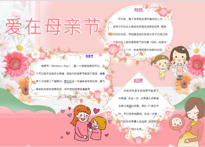 可愛卡通精美花卉母親節手抄報