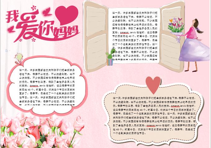 粉色唯美原創(chuàng)插畫(huà)我愛(ài)你媽媽母親節(jié)小報(bào)設(shè)計(jì)