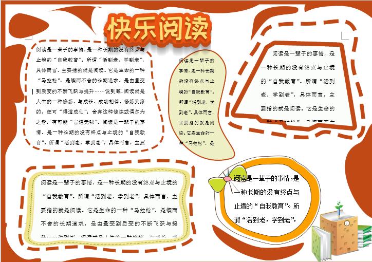 紅色簡約快樂閱讀手抄報Word模板