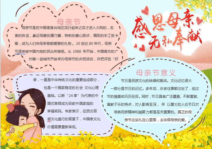 黃色花卉母親節小報